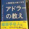 2月 買った本 人間関係が楽になるアドラーの教え 岩井俊憲