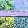 【アロマコラム】9月の精油：ゼラニウムを香らせてゆっくり深呼吸を