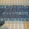 寝袋（シュラフ）はアウトドア時と災害時の安全や快適な睡眠を守る鍵！ 種類や選び方＆活用術