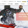 白馬コルチナ・白馬乗鞍温泉スキー場 2025超早割シーズン券が発売開始。大人：42,000円、小人：22,000円