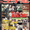 雑誌『月刊空手道1992年7月号』（福昌堂）