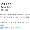 iOS9.3.5配信開始