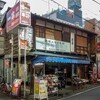 大野屋履物店 府中市宮町