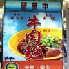 牛肉麺「洪師父&#40629;食棧」臺北市建國北路二段72號（長春路口）