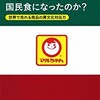 「「マルちゃん」はなぜメキシコの国民食になったのか？」（安西洋之