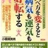 病気と運気って関係あるんですよ