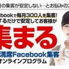 9年連続で毎月300人集客している方法とは？