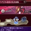 メギド72ブログ　メインストーリー十章三節　104話-3（前編その1）「ヴァイガルドの怪異おとーさん」