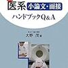 医学部受験会場で遭遇したすごい受験生たち