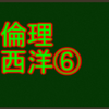 実存主義　センター倫理・西洋分野で高得点を取る！