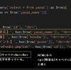 PHP初心者　PHPを続けるために　