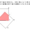 折り紙・重なり問題（２）