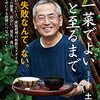 養老孟司 × 土井善晴 スペシャル対談