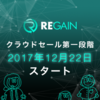 REGAINのICOは第二弾も用意されています！