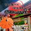 【丹沢大山国定公園】豊かな自然と情緒溢れる阿夫利神社！