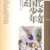 戦意高揚の映画・歌謡曲の中、少年たちは軍国主義に育った・『むかし、みんな軍国少年だった』