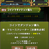 【パズドラ】追加されたばかりの裏・マルースクレーターを攻略！：B組のAndroid版パズドラ報告第371回