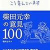 『ぼくは翻訳についてこう考えています -柴田元幸の意見100-』