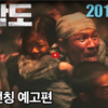 韓国映画「軍艦島」のでたらめ大嘘を検証しておく〜いつまで日本は韓国による歴史捏造行為を放置し続けるのか？