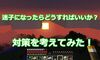 迷子になったらどうすればいいか？対策を考えてみた！