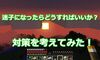 迷子になったらどうすればいいか？対策を考えてみた！