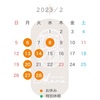 2023年2月の営業のお知らせ