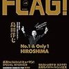 今日のカープ本：『FLAG!06 広島ナンバーワン&オンリーワン』