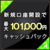 JFXで口座開設