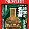 ニュートン　2024年2月号