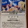 永久少年 Eternal Boysトーク＆ライブイベント @ イイノホール