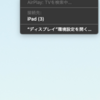 iPadのペンタブ化