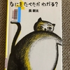 なにをたべたかわかる？　　　＊長新太