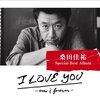 桑田佳祐最新ベストアルバム「I　LOVE　YOU-now　&　forever-」