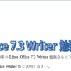 Libre Office Writer レッスン13.タイトルの下に横線を引く。