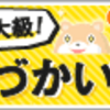 ポイントタウンの焼肉モニターで2500マイル以上ゲット！