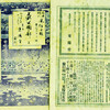 【101冊の挿絵のある本（73）その1…『風俗画報』第123号「新撰東京名所図会1編 　上野公園之部上」明治29年）に掲載された挿絵12点を紹介します。】 
