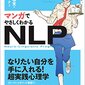 リーダーの必須スキルNLPとは？基本をわかりやすく解説