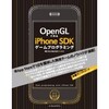 やっと発売されました iPhoneSDK用OpenGLの解説本とOpenGL ESのバイブルの日本語版