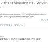 「報告 : あなたのアクセスアカウント情報は無効です」とかいうメールは出直してこい！