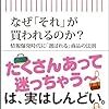 なぜ「それ」が買われるのか？