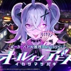 注目ゲーム紹介#17『オールインアビス イカサマサバキ』