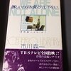 “その人は、ステージのかぶりつきまで押し出してきて、人一倍大きな手拍子を打ち、踊る役者たちに向って、「イヨッ、日本一!」「待ってマシタ!」等の掛け声をだれ揮ることなく浴びせかけている。「ここにもひとり、本当にテレビドラマを愛している人がいるのだ」と、そう思うよりほかに僕には理解の仕様がなかった。”　『淋しいのはお前だけじゃない』　市川森一　大和書房