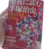 『聖夜に読む手塚治虫 心あたたまる12の話』