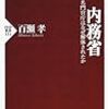 内務省という全国統一組織がない