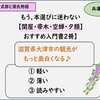 【体験談あり】『関屋・帚木・空蝉・夕顔』おすすめ入門書：滋賀県大津市観光(紫式部と源氏物語)