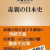 「週刊新潮」6/17号で『毒親の日本史』