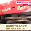 名鉄犬山線扶桑町柏森踏切で線路置石か？石とぶつかる列車妨害緊急停止