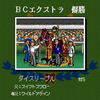 第1回ガシャBCを開催しました。
