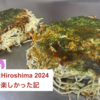 PHPerのYAPC::Hiroshima 2024ﾑﾁｬ楽しかった記 #yapcjapan