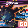 【エグゼ5】ゴスペルカスタムV1【改造カードあり】